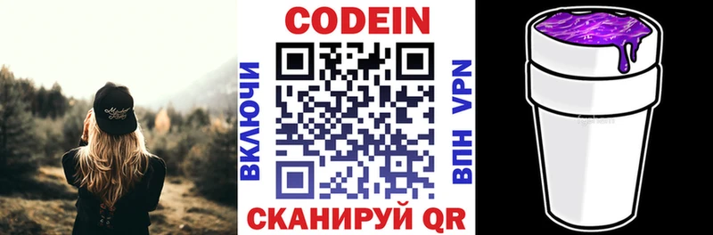 Кодеиновый сироп Lean напиток Lean (лин)  Купить закладки  Новочебоксарск 